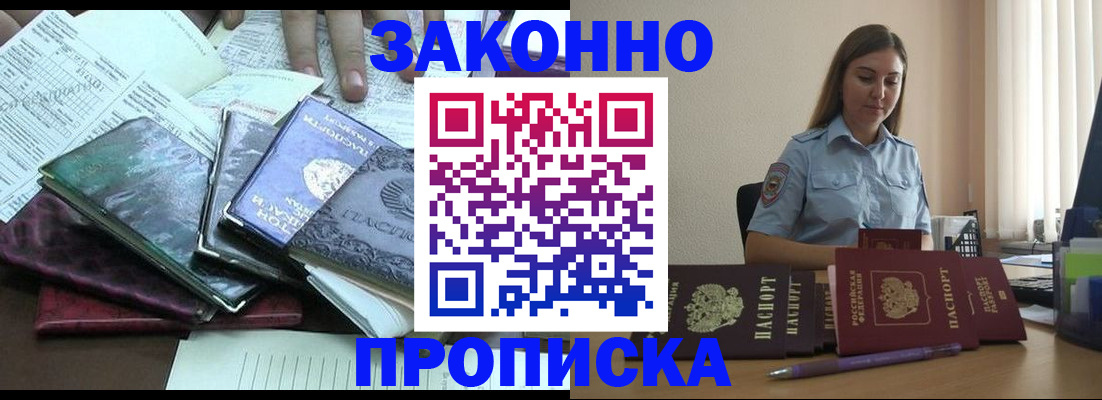 прописка для работы в Тверской области